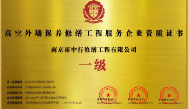 泗洪高空外墙保温维修服务资质证书