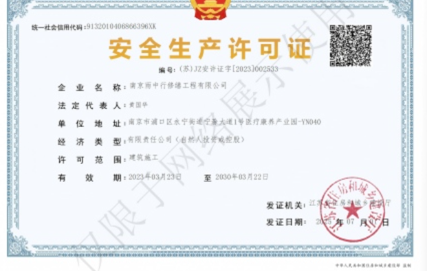 泗洪建筑企业安全生产许可证