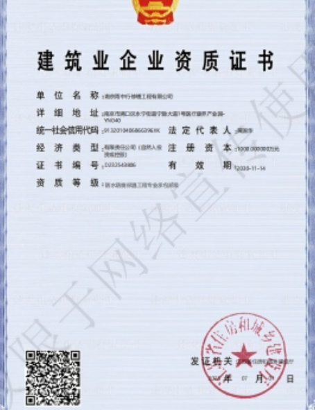 泗洪防水防腐资质证书
