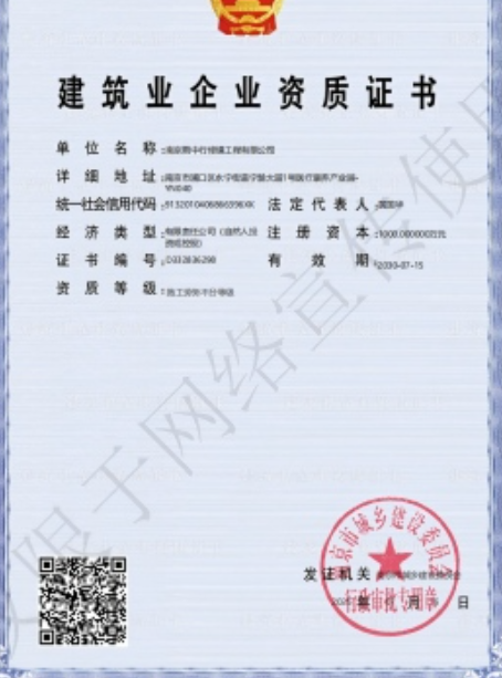 泗洪建筑施工资质证书