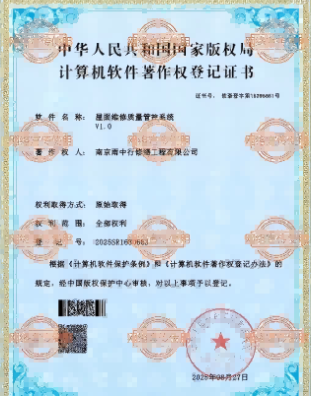 泗洪屋面维修管控系统证书