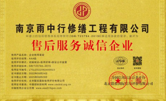 泗洪售后服务诚信企业证书