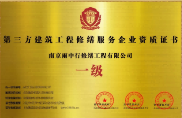 泗洪第三方建筑修缮服务企业资质证书